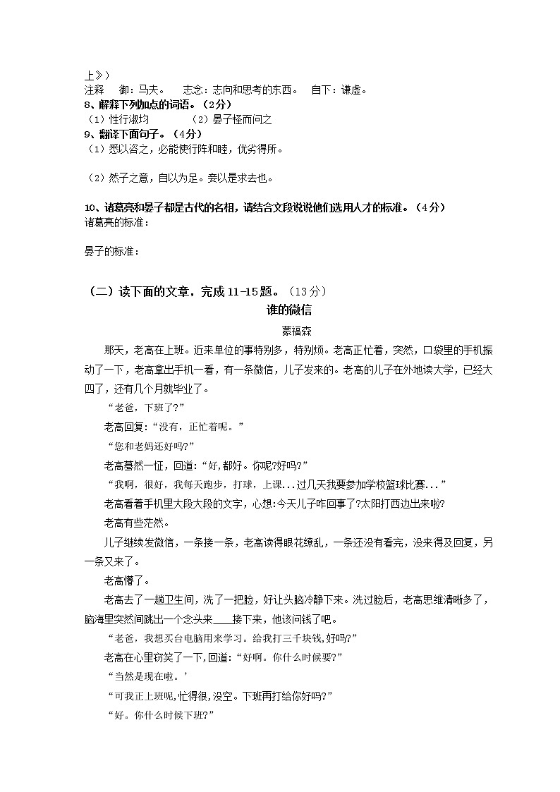 2022年内蒙古乌海市第二中学中考一模语文试题（word版含答案）第3页