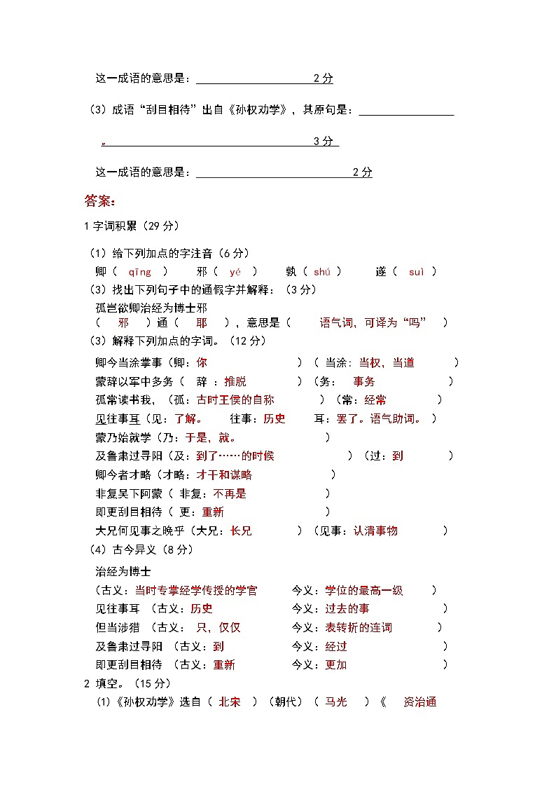 第4课《孙权劝学》同步练习   2021-2022学年部编版语文七年级下册（word版含答案）第2页