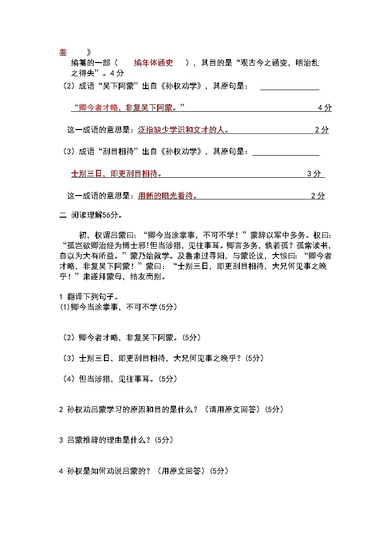 第4课《孙权劝学》同步练习   2021-2022学年部编版语文七年级下册（word版含答案）第3页