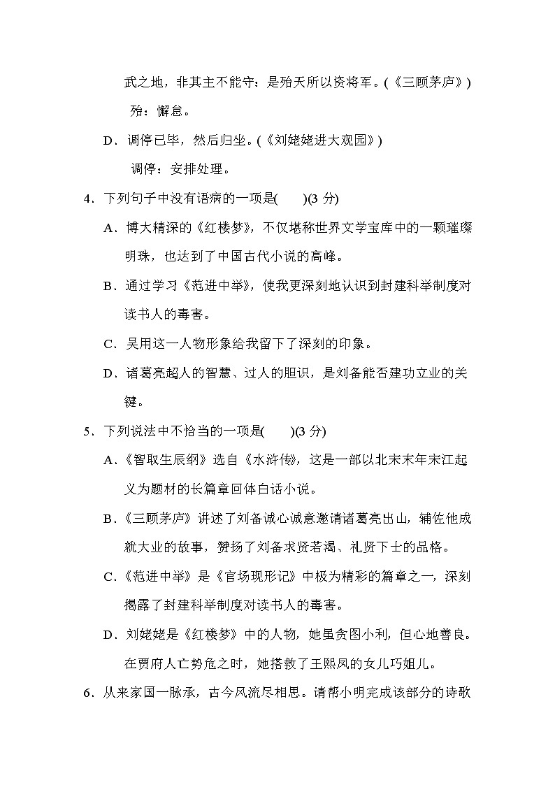 第六单元单元检测 2021-2022学年部编版语文九年级上册（word版含答案）第2页