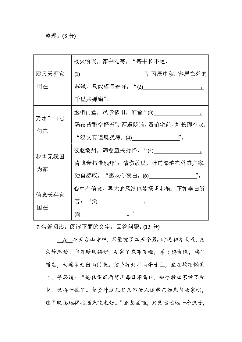 第六单元单元检测 2021-2022学年部编版语文九年级上册（word版含答案）第3页