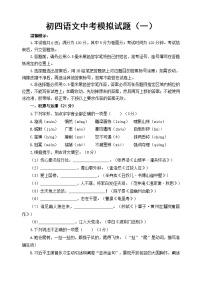 2021年山东省威海乳山市（五四制）中考模拟语文试题（一）（word版含答案）