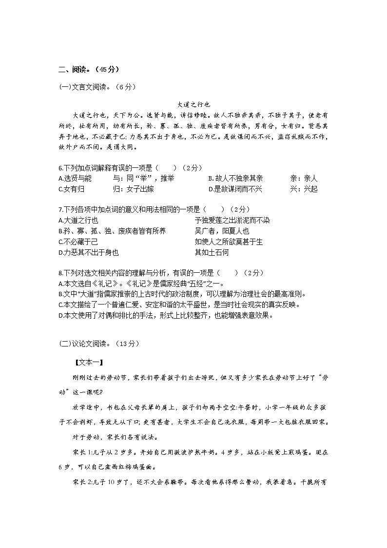 2022年广东省深圳市罗湖区深圳中学中考语文模拟测试（五）（word版含答案）02