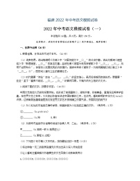 2022年福建省中考语文模拟试卷（一）（word版含答案）
