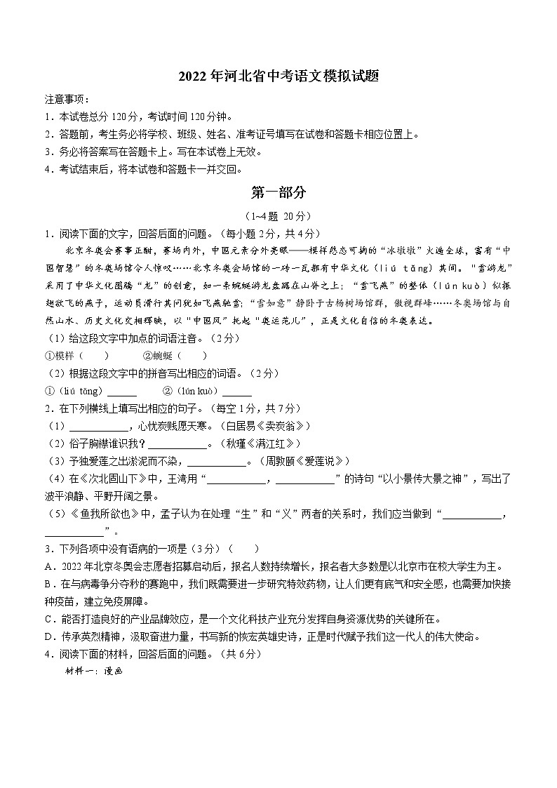 2022年河北省邯郸市武安市中考一模语文试题（word版含答案）01