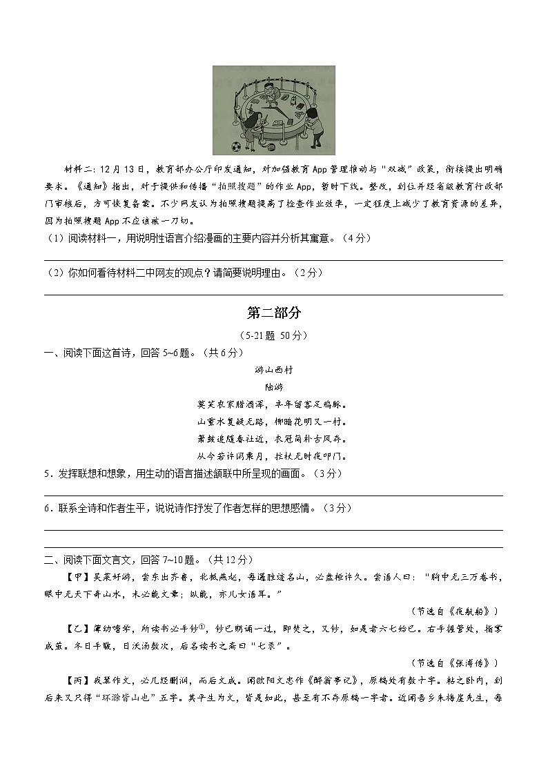2022年河北省邯郸市武安市中考一模语文试题（word版含答案）02