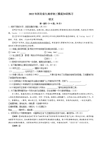 2022年河北省九地市中考一模语文试题（word版含答案）