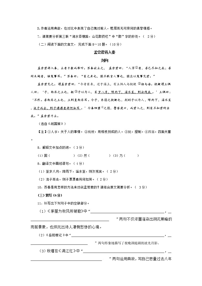 2022年江西省新余市中考一模语文试题（word版含答案）03