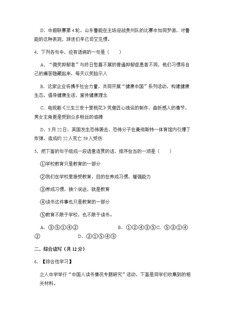 2022年四川省江油市八校中考适应性考试语文试卷（word版含答案）第2页