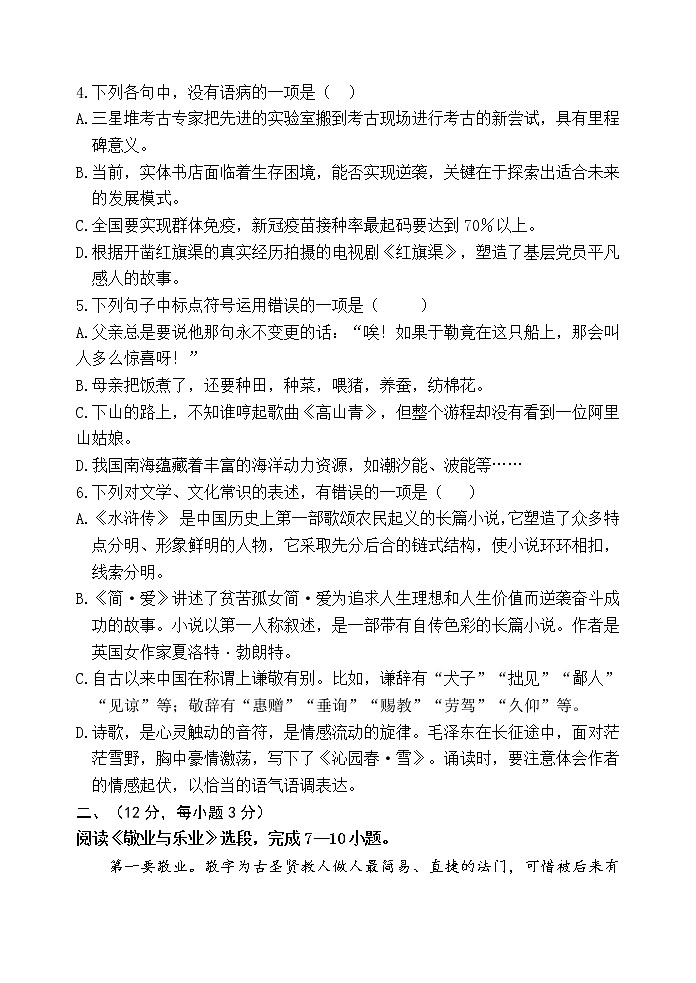 2022年山东省泰安市东平县实验中中考一模语文试题（word版wu答案）第2页