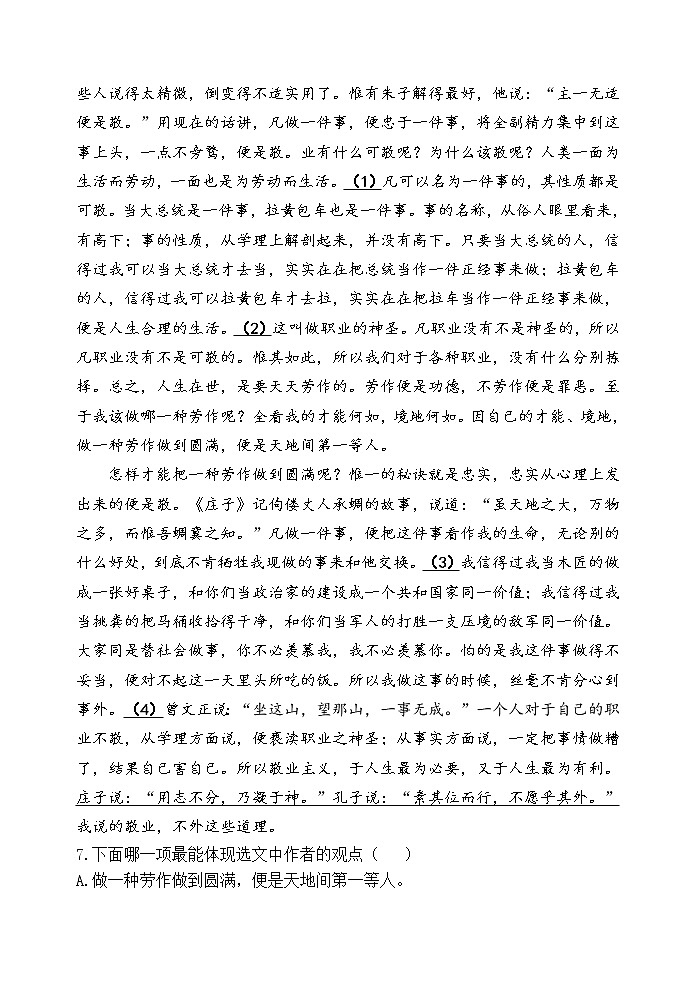 2022年山东省泰安市东平县实验中中考一模语文试题（word版wu答案）第3页