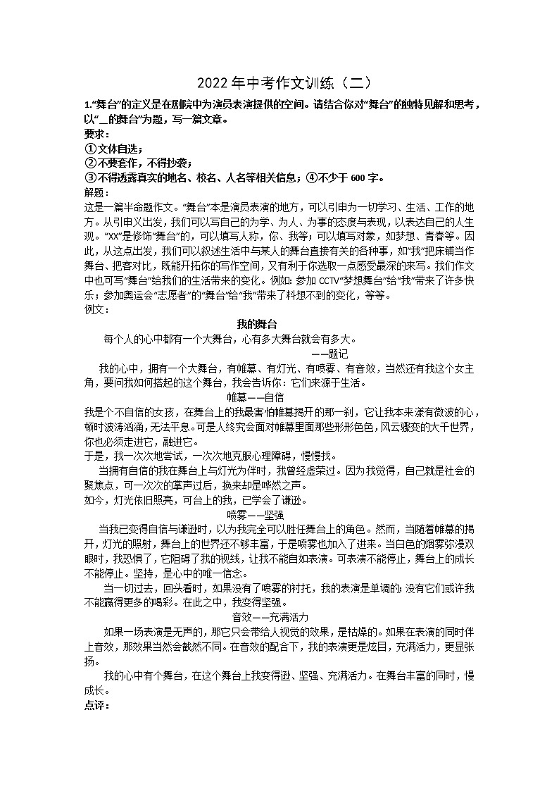 2022年中考作文训练（二）（word版含答案）第1页