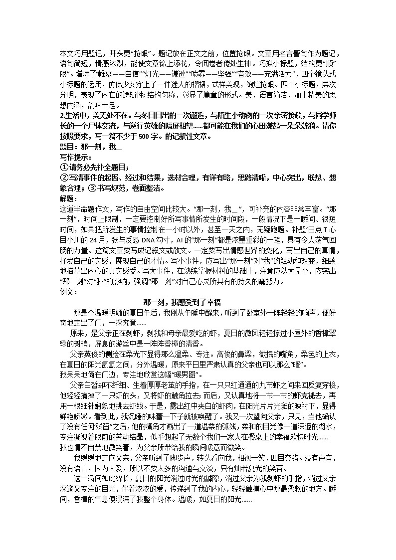 2022年中考作文训练（二）（word版含答案）第2页