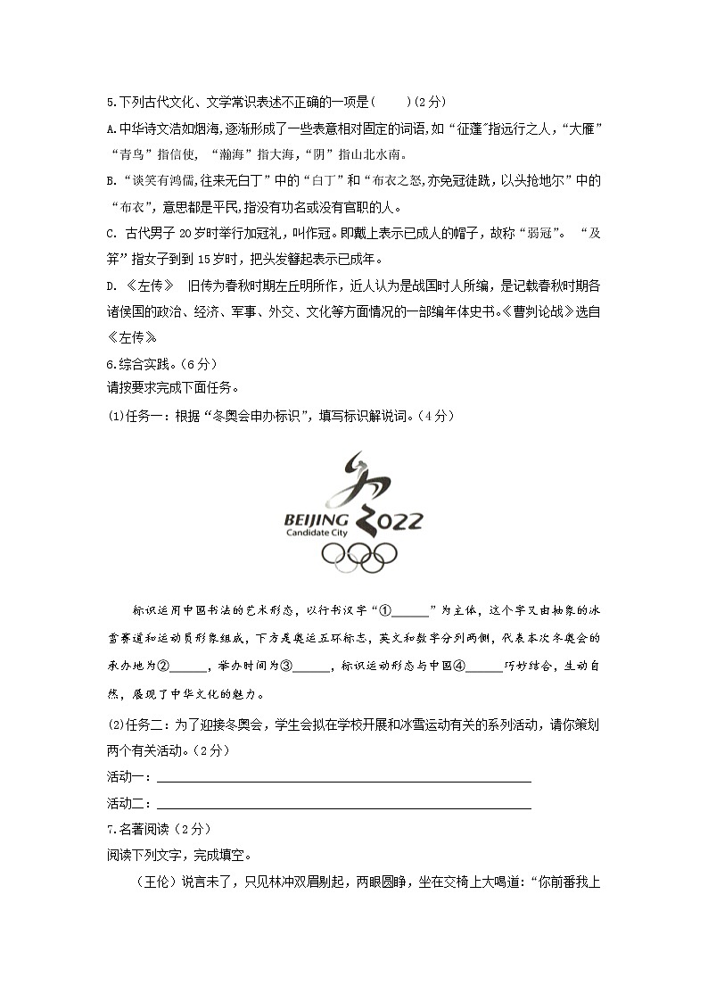 湖南省邵阳市新邵县2021-2022年学初中学业水平考试语文模拟试题（word版含答案）02