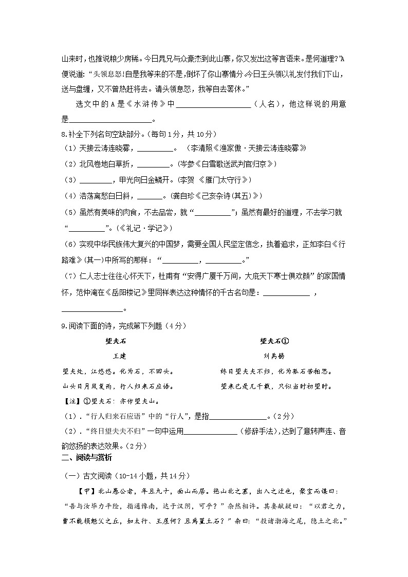 湖南省邵阳市新邵县2021-2022年学初中学业水平考试语文模拟试题（word版含答案）03