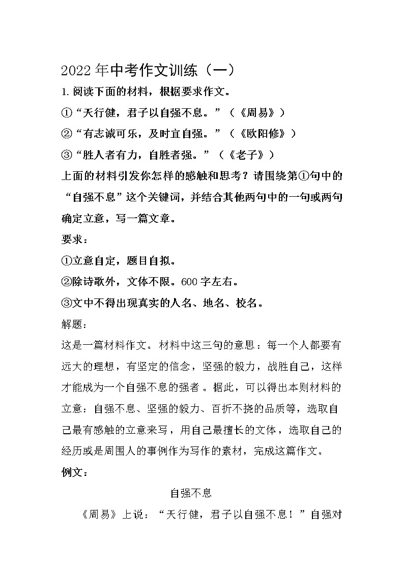 2022年中考作文训练（一）（word版含答案）第1页
