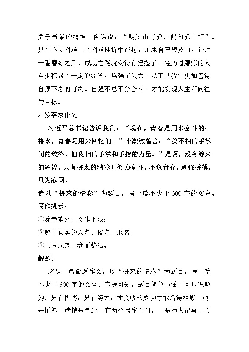 2022年中考作文训练（一）（word版含答案）第3页