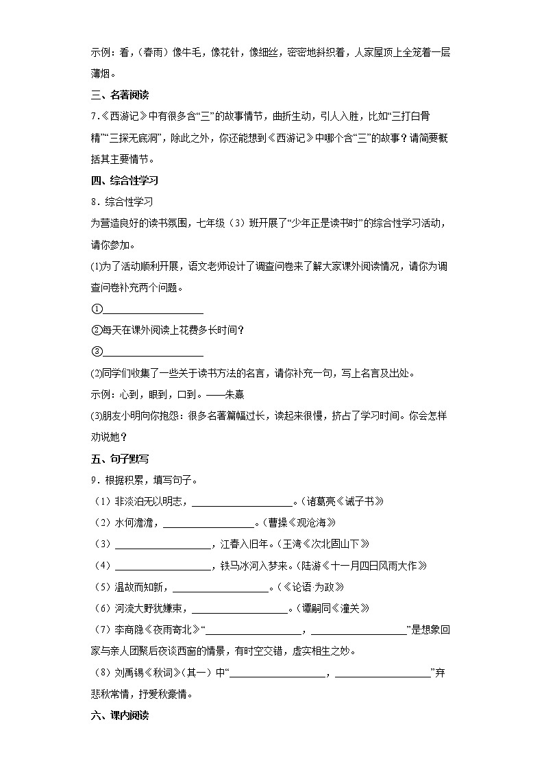 重庆市涪陵区2021-2022学年七年级上学期期末语文试题（word版含答案）02