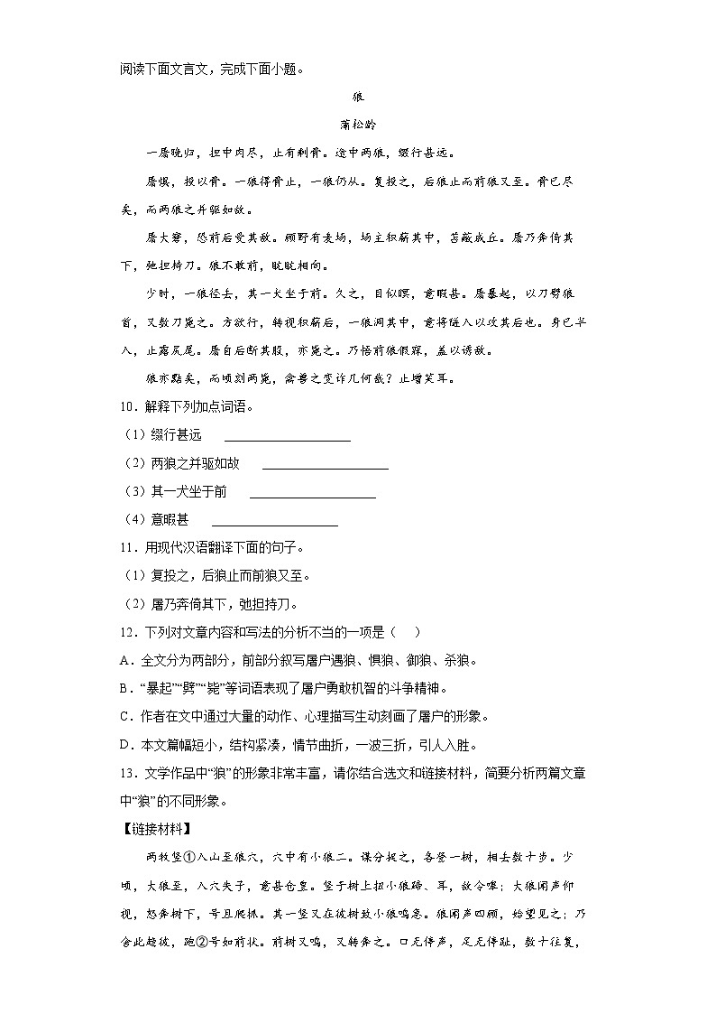 重庆市涪陵区2021-2022学年七年级上学期期末语文试题（word版含答案）03