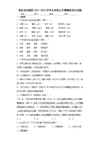 重庆市涪陵区2021-2022学年九年级上学期期末语文试题（word版含答案）