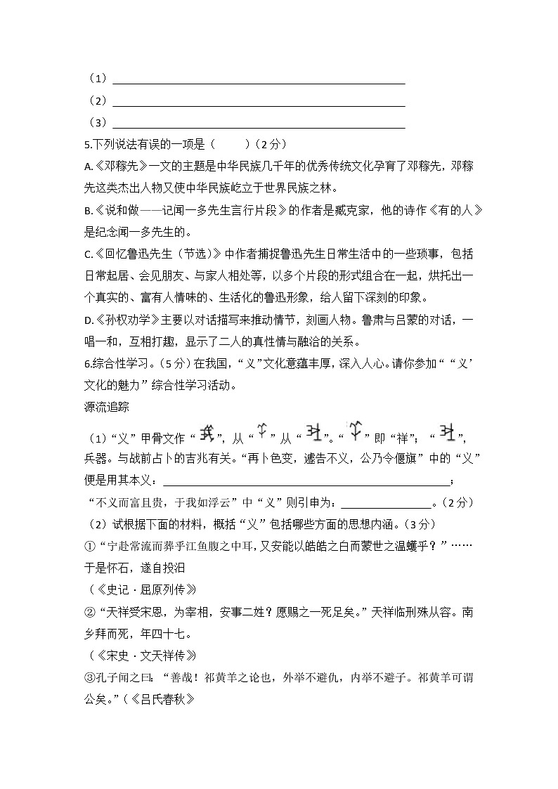 第一单元测试题卷2021-2022学年部编版七年级语文下册（无答）第2页