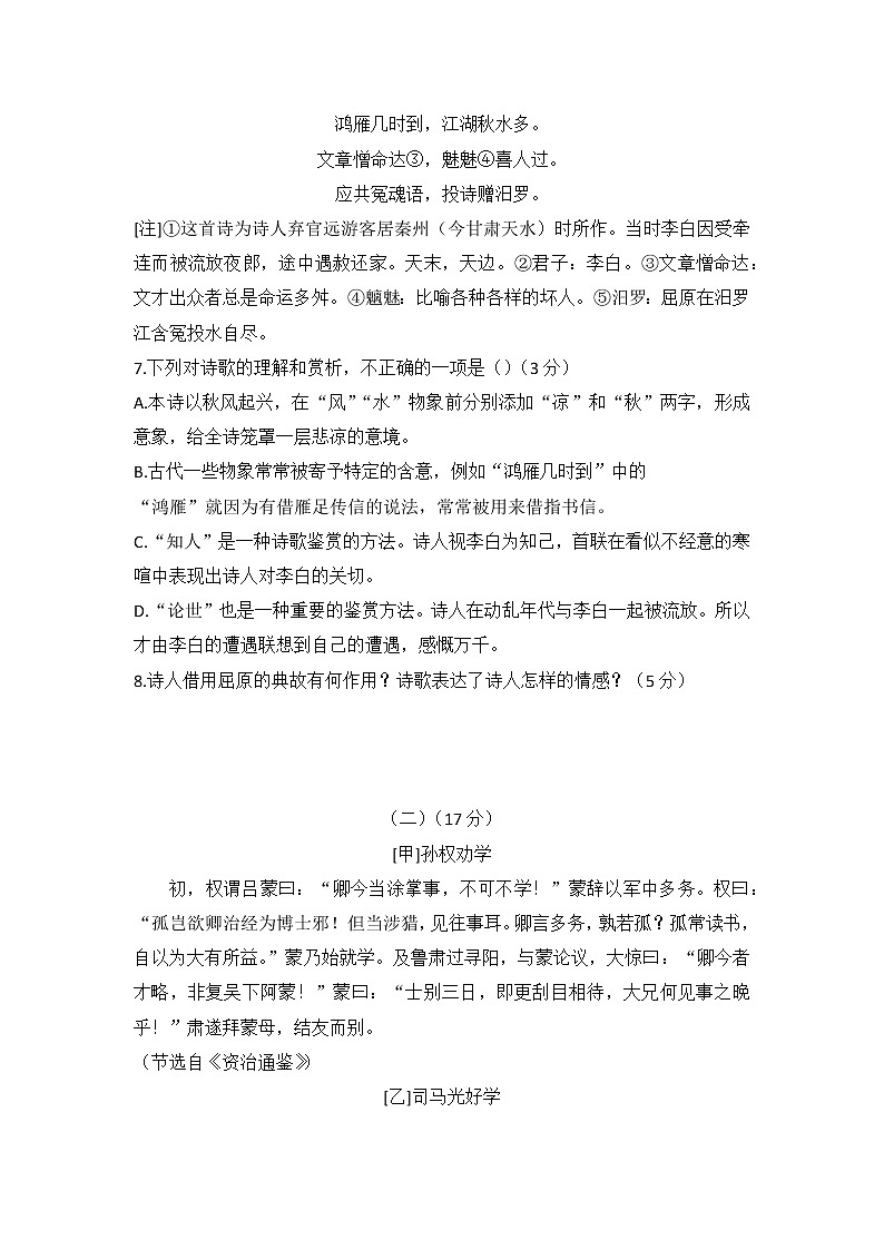 第一单元综合测评  2021—2022学年部编版语文七年级下册（无答）03