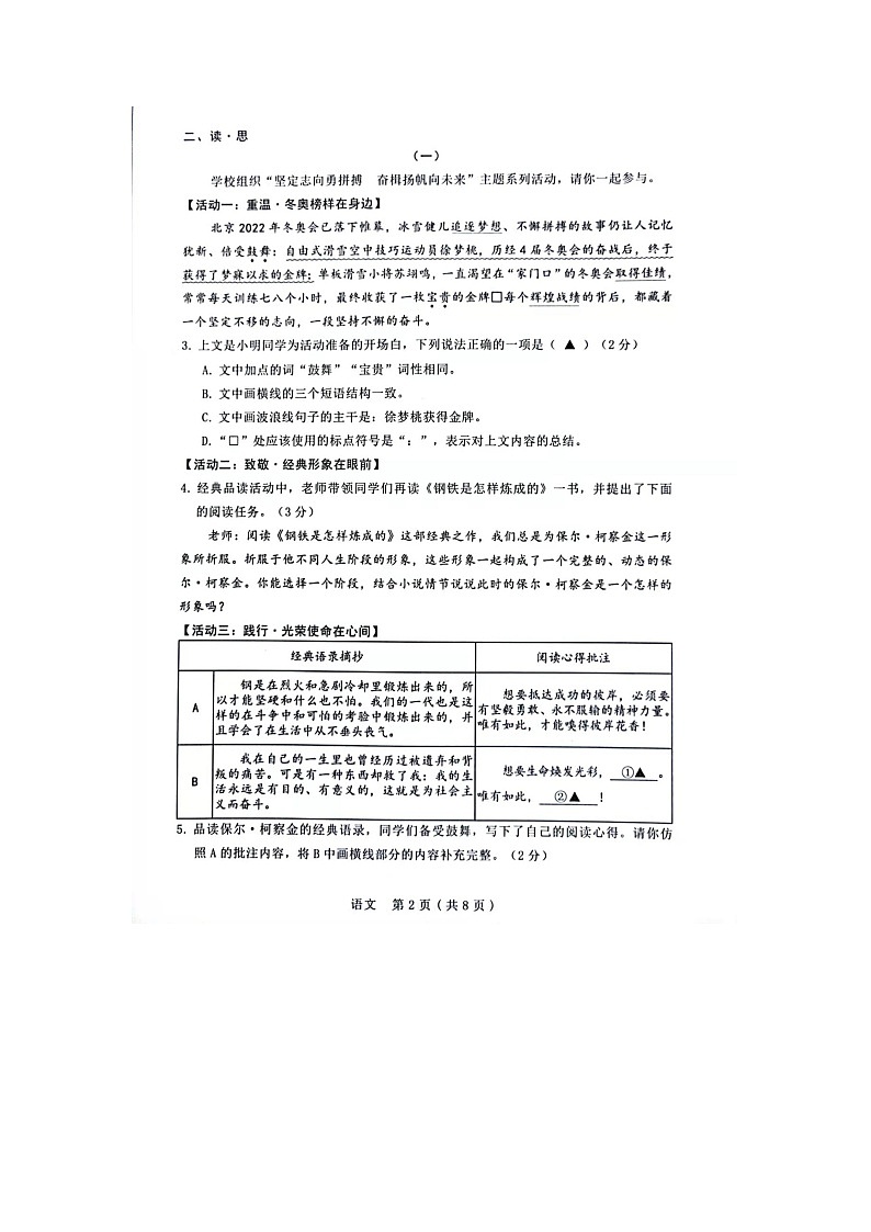 2022年山西省晋中市中考备战适应考试（一模）语文试题含答案02