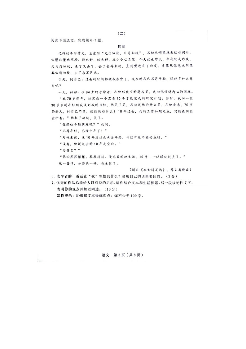 2022年山西省晋中市中考备战适应考试（一模）语文试题含答案03