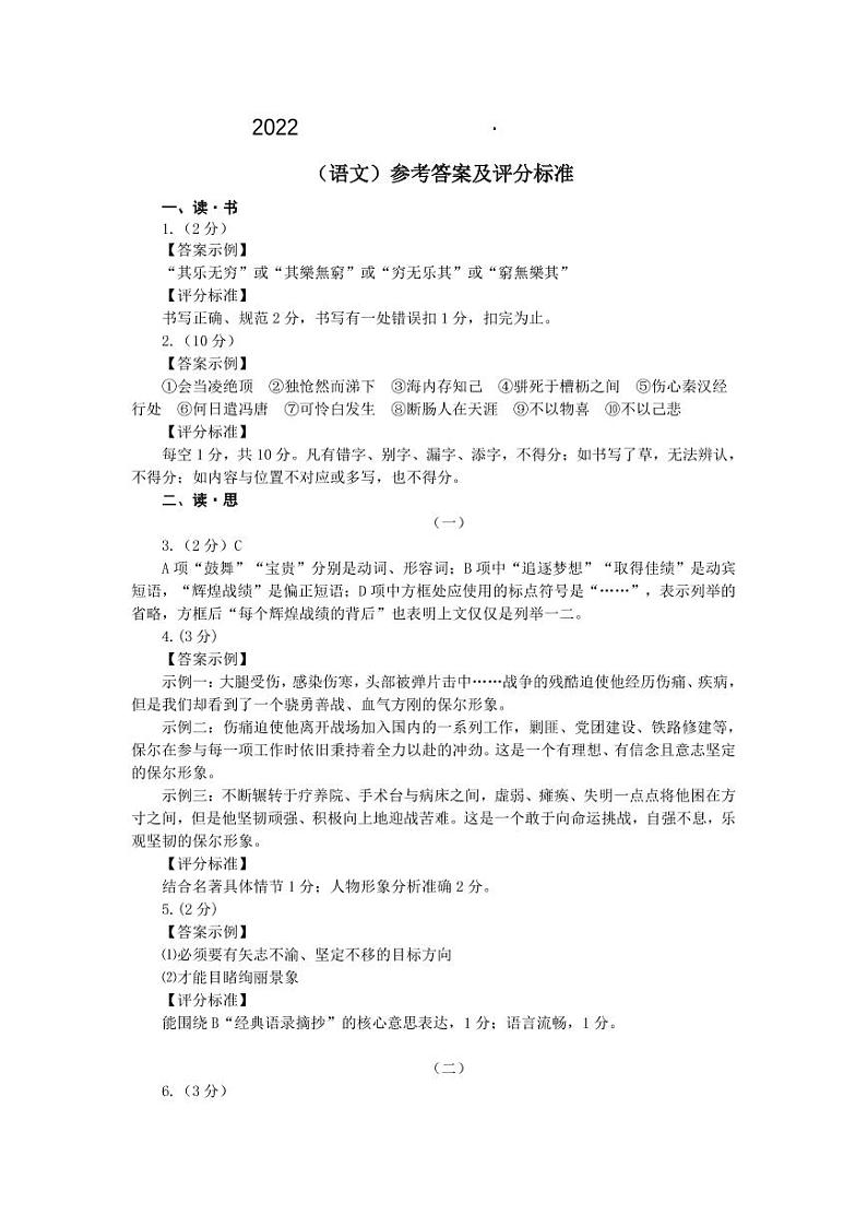 2022年山西省晋中市中考备战适应考试（一模）语文试题含答案01