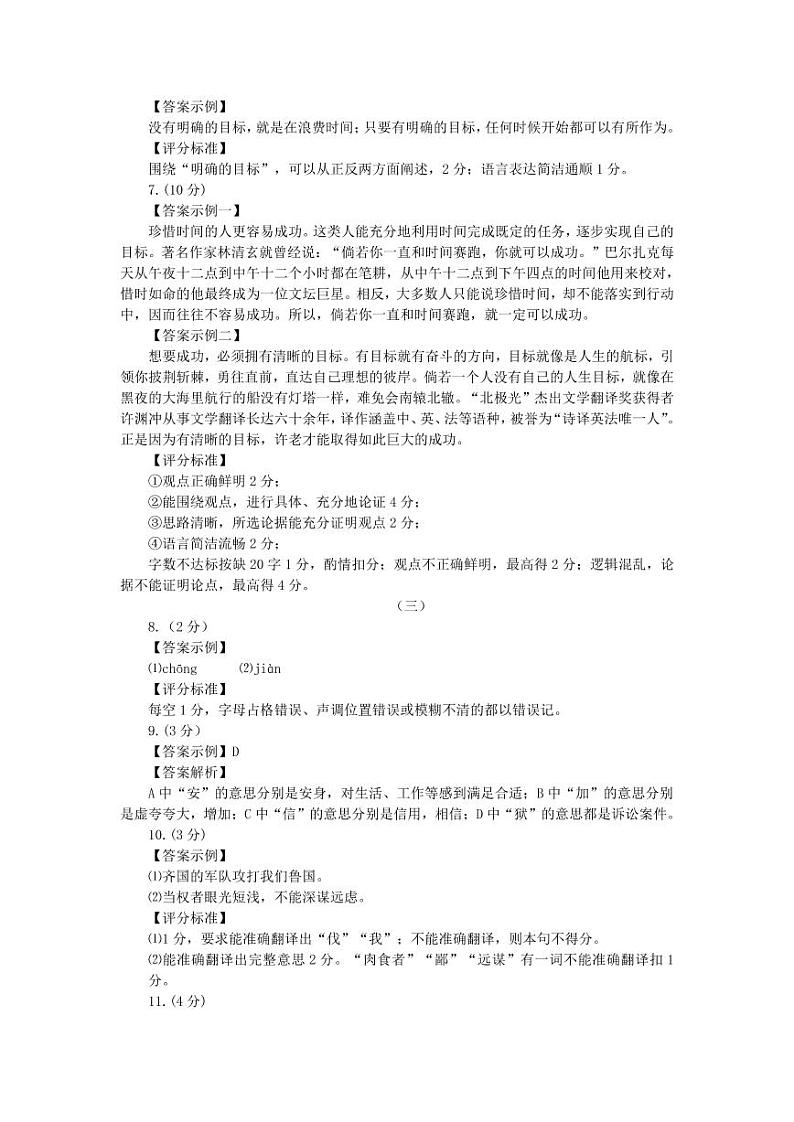 2022年山西省晋中市中考备战适应考试（一模）语文试题含答案02