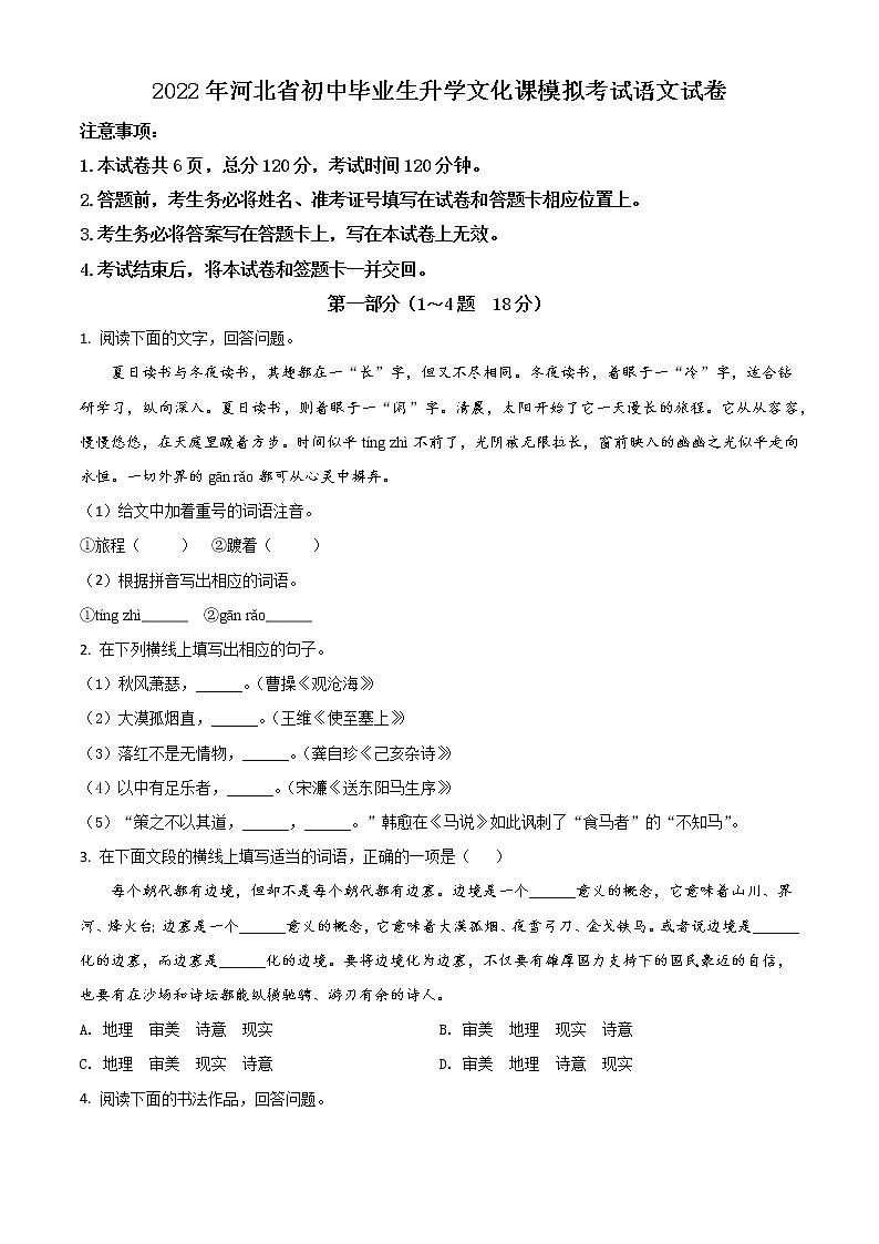 2022年河北省石家庄市中考模拟语文试题（解析版）01
