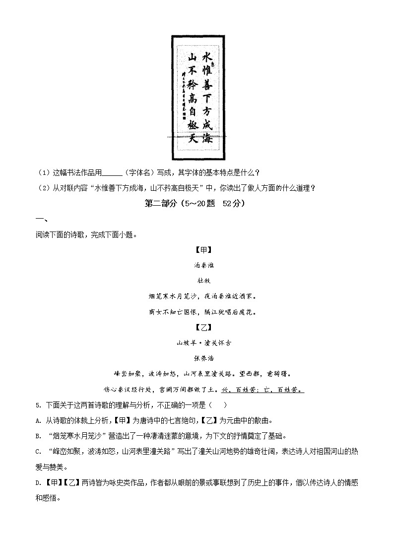 2022年河北省石家庄市中考模拟语文试题（解析版）02