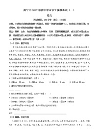 2022年广西南宁市初中学业水平模拟（一）语文试卷及答案