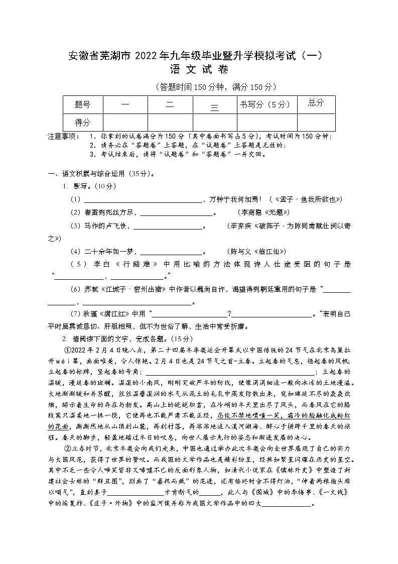 2022年安徽省芜湖市中考一模语文试题含答案01