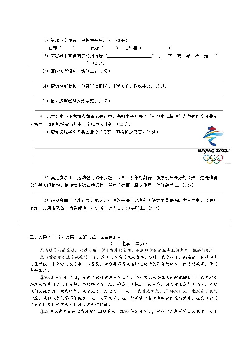 2022年安徽省芜湖市中考一模语文试题含答案02