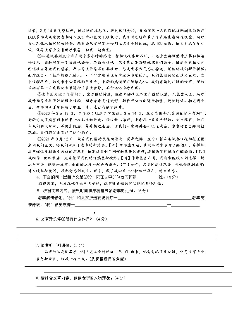 2022年安徽省芜湖市中考一模语文试题含答案03