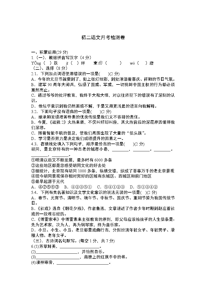 2022年江阴市青阳片初二语文3月月考试题第1页