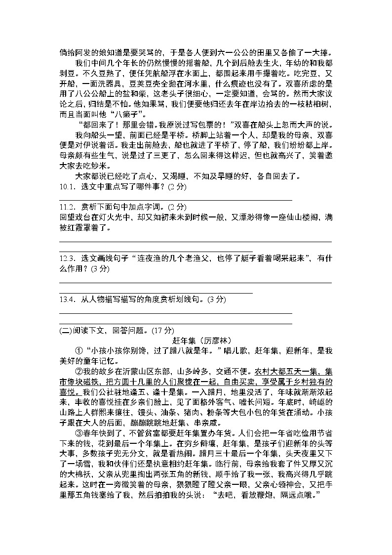 2022年江阴市青阳片初二语文3月月考试题第3页