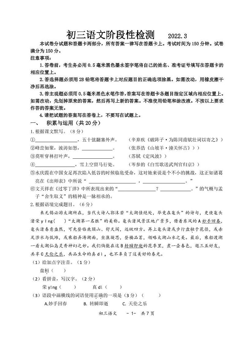 初三语文阶段性检测试卷2022.3第1页