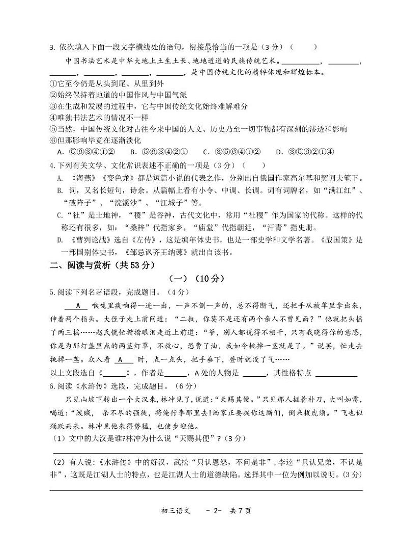 初三语文阶段性检测试卷2022.3第2页