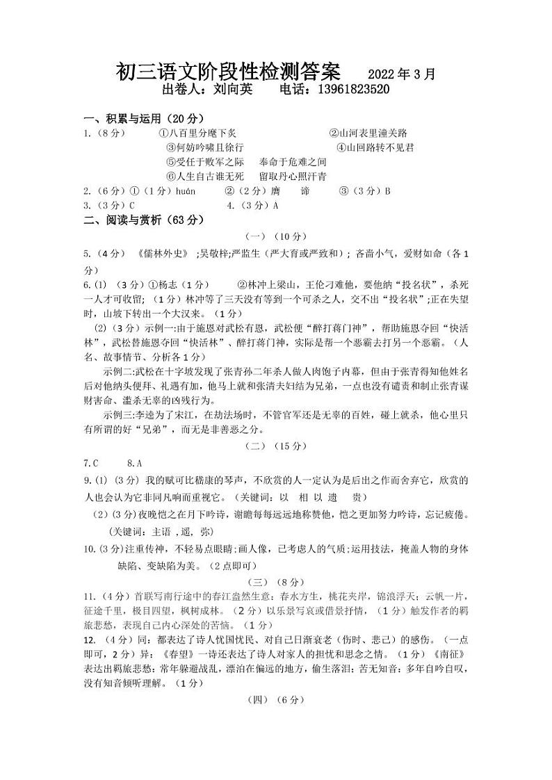 初三语文阶段性答案2022.3_1第1页