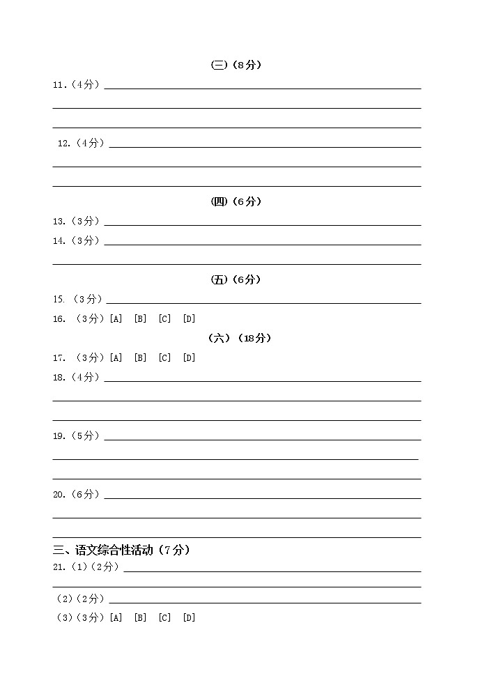 初三语文阶段性检测答卷2022.3_1第2页