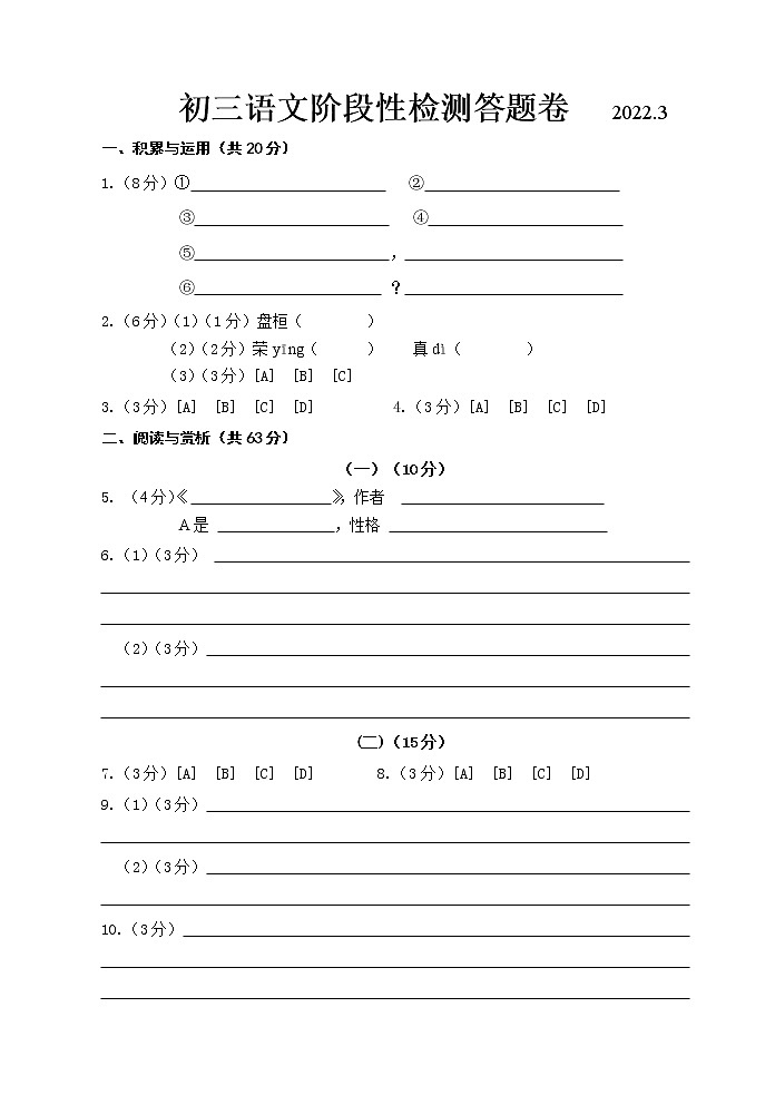 初三语文阶段性检测答卷2022.3第1页