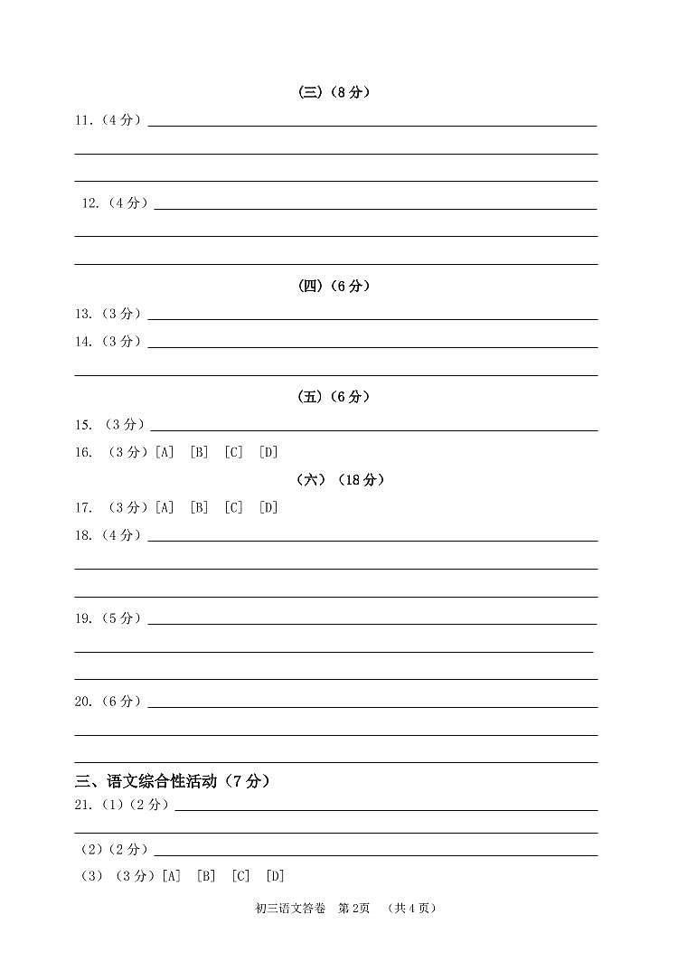初三语文阶段性检测答卷2022.3_1第2页