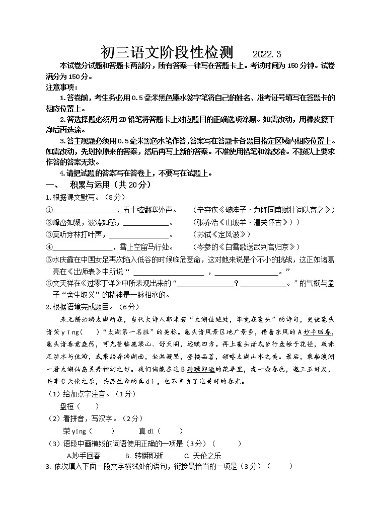 初三语文阶段性检测试卷2022.3第1页