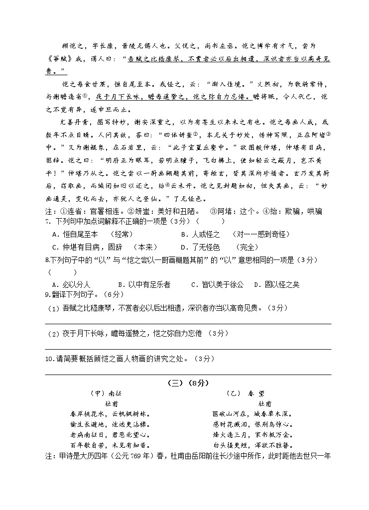 初三语文阶段性检测试卷2022.3第3页