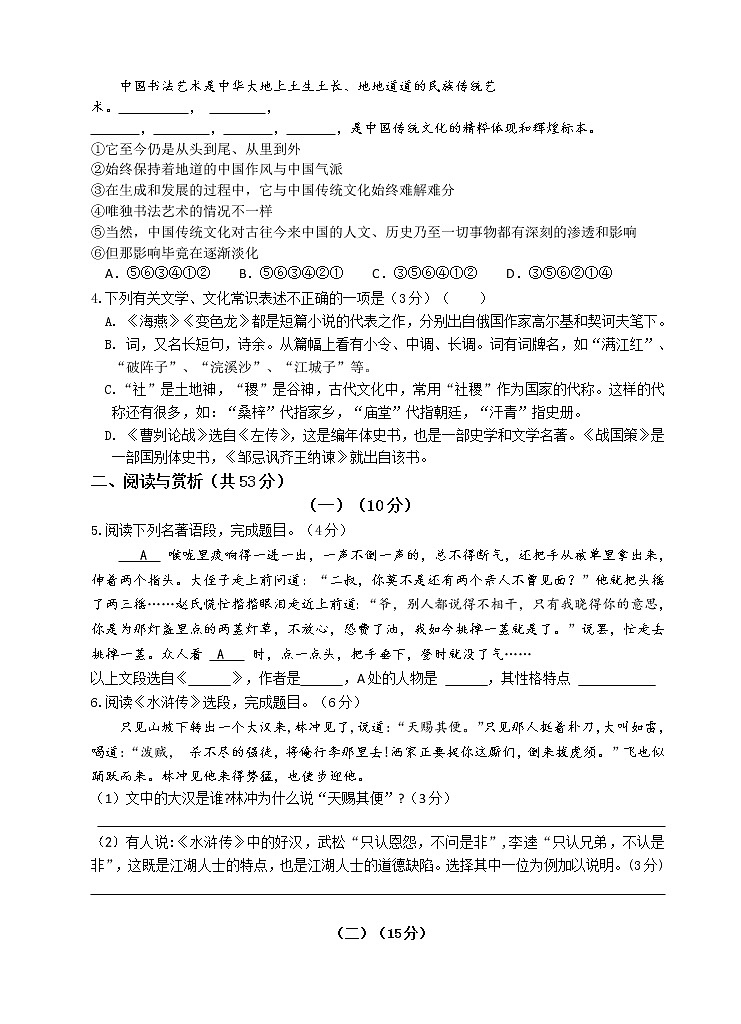 初三语文阶段性检测试卷2022.3_1第2页