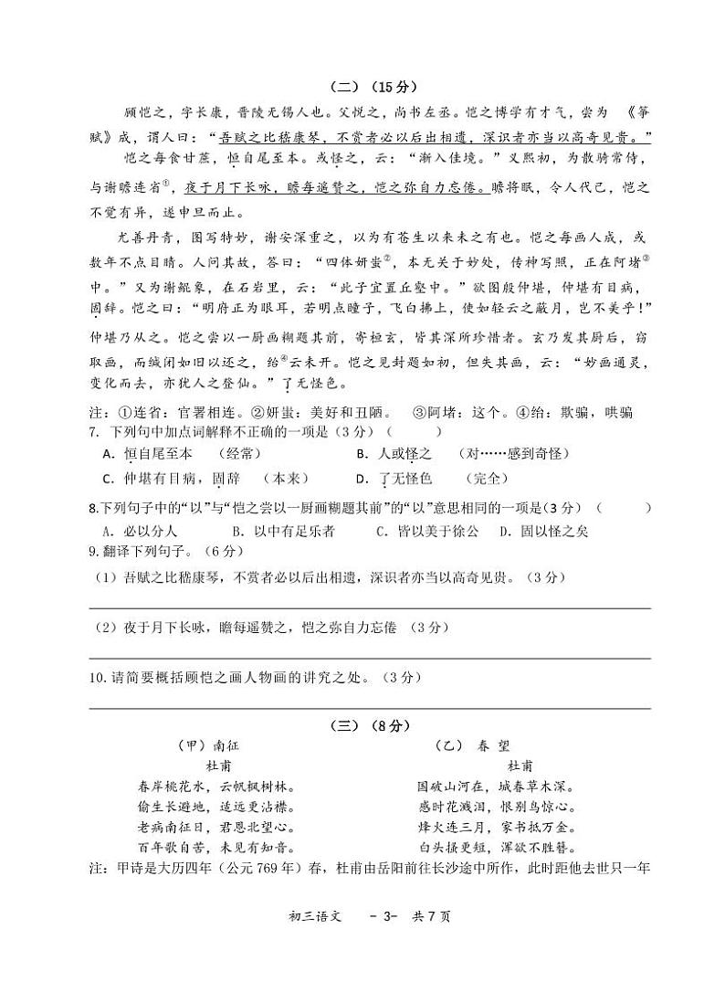初三语文阶段性检测试卷2022.3_1第3页