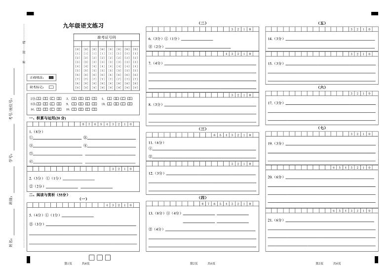 九年级语文练习答题卡第1页