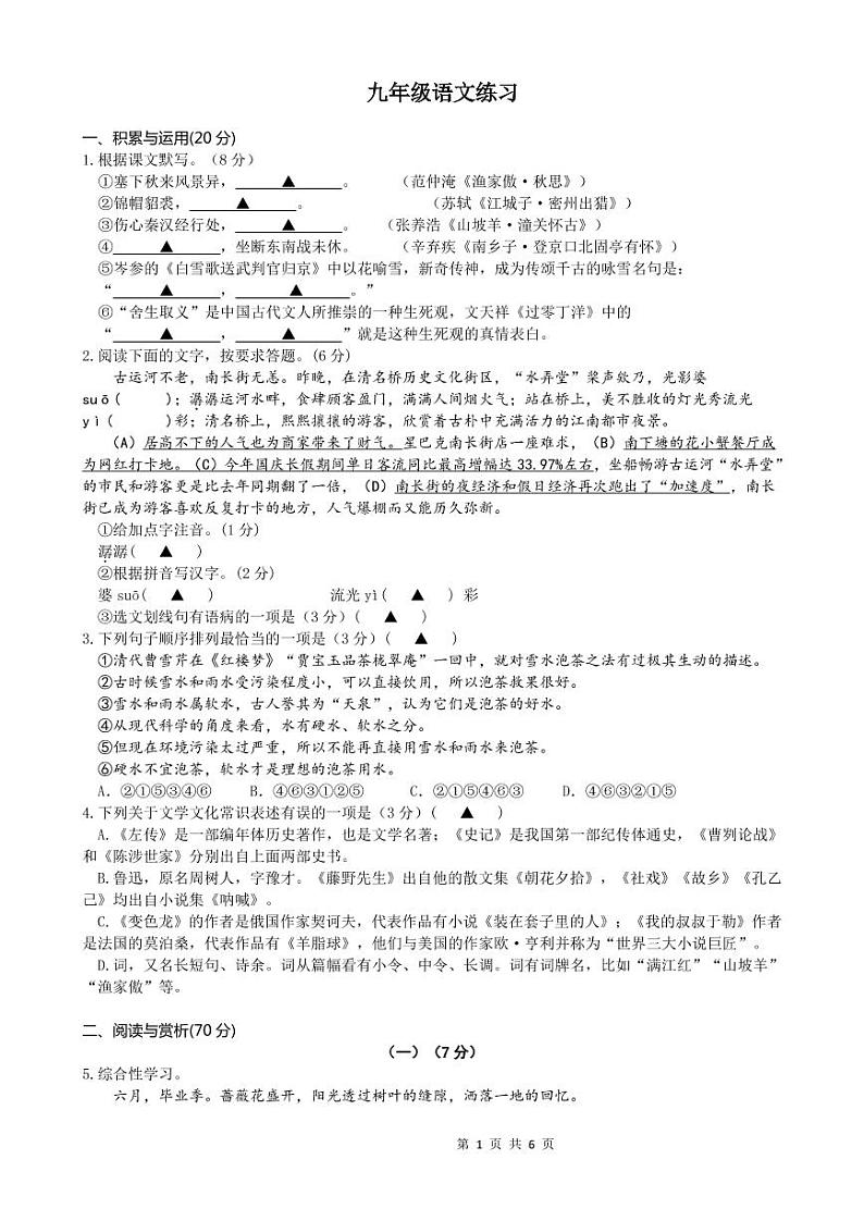 九年级语文练习（题目卷）第1页